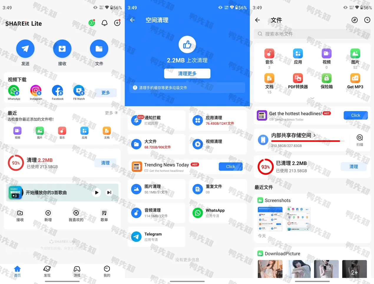 SHAREit v6.51.38 茄子快传，文件传输文件管理工具，解锁高级会员版