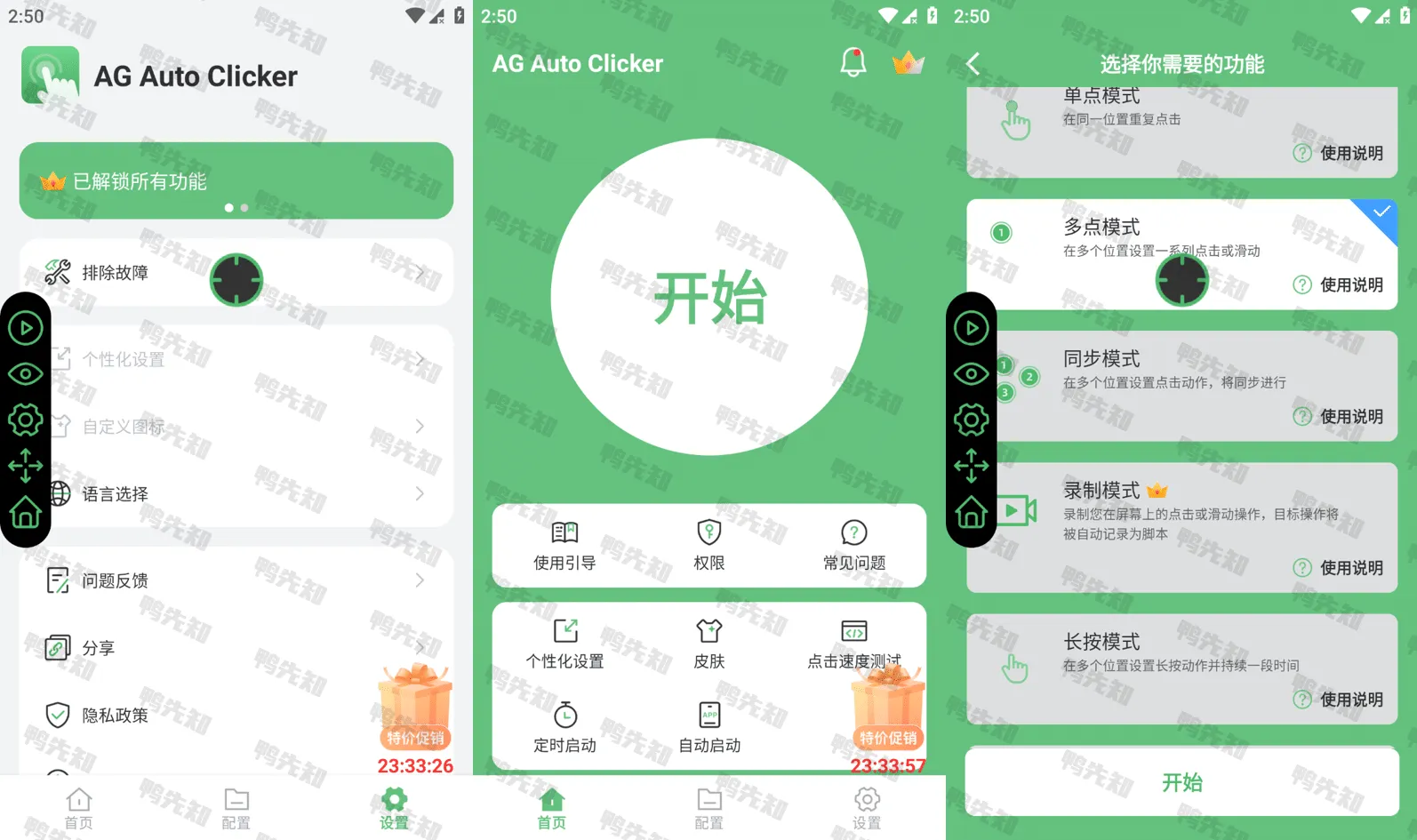 AG Auto Clicker v1.3.3 一款便捷、功能全面的安卓自动点击器，解锁高级版