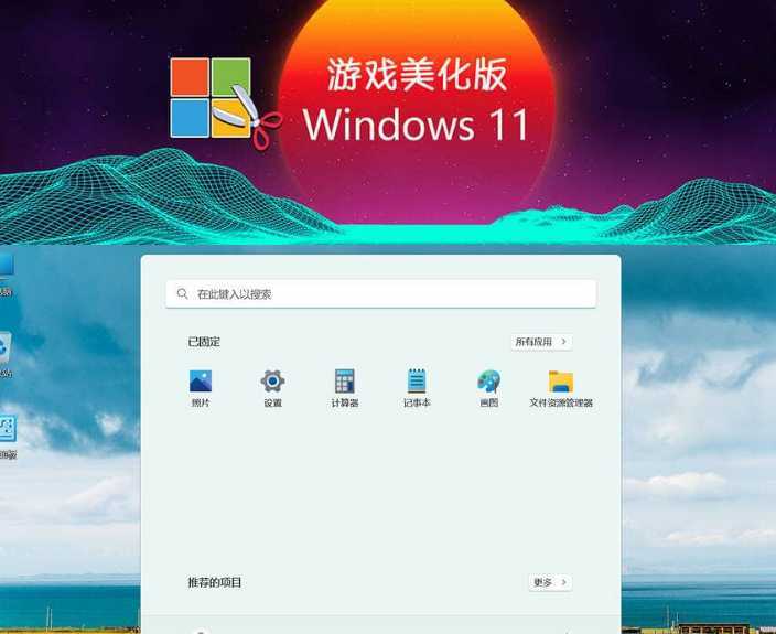 Windows11 23H2 （22631.2715） X64 无更新精简游戏版[2.6G](2023.11.20)