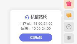 子比主题-悬浮按钮添加客服私信站长在线聊天功能