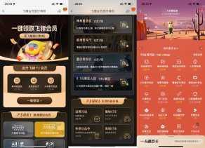 淘宝一键领飞猪F3会员3个月