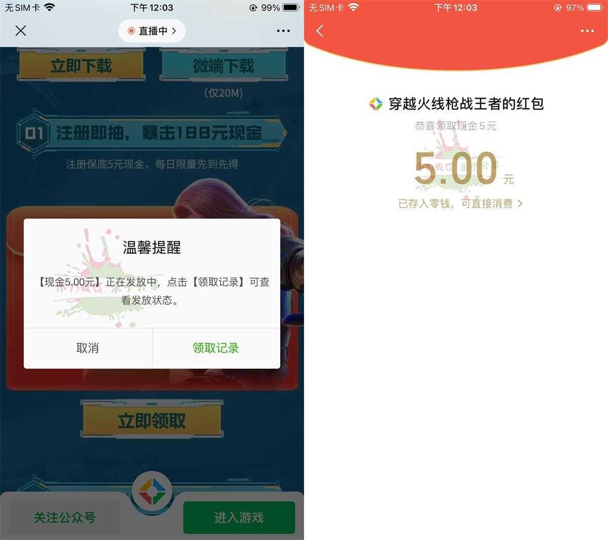 穿越火线手游新用户领5元红包