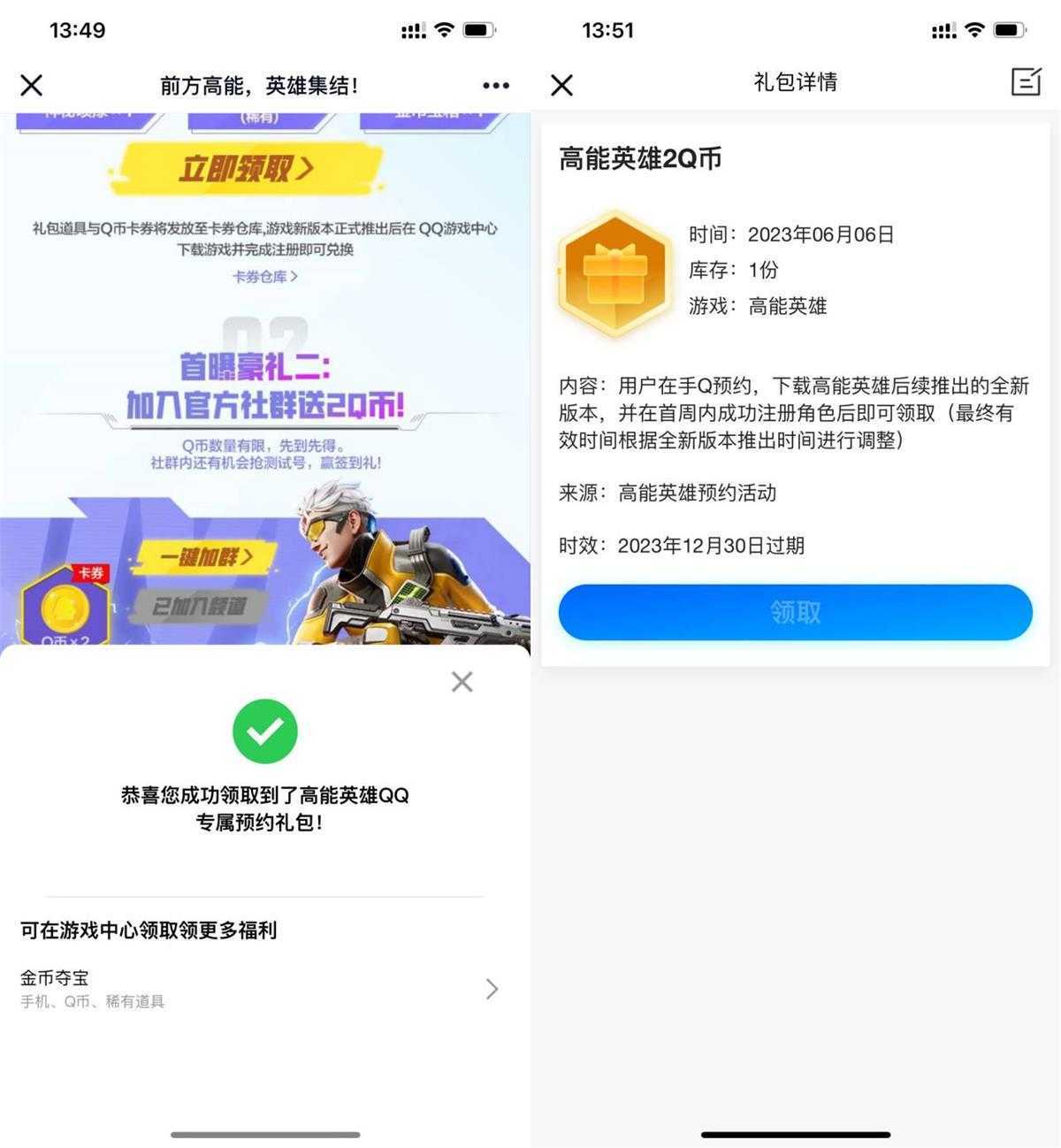 高能英雄预约游戏领2Q币卡券