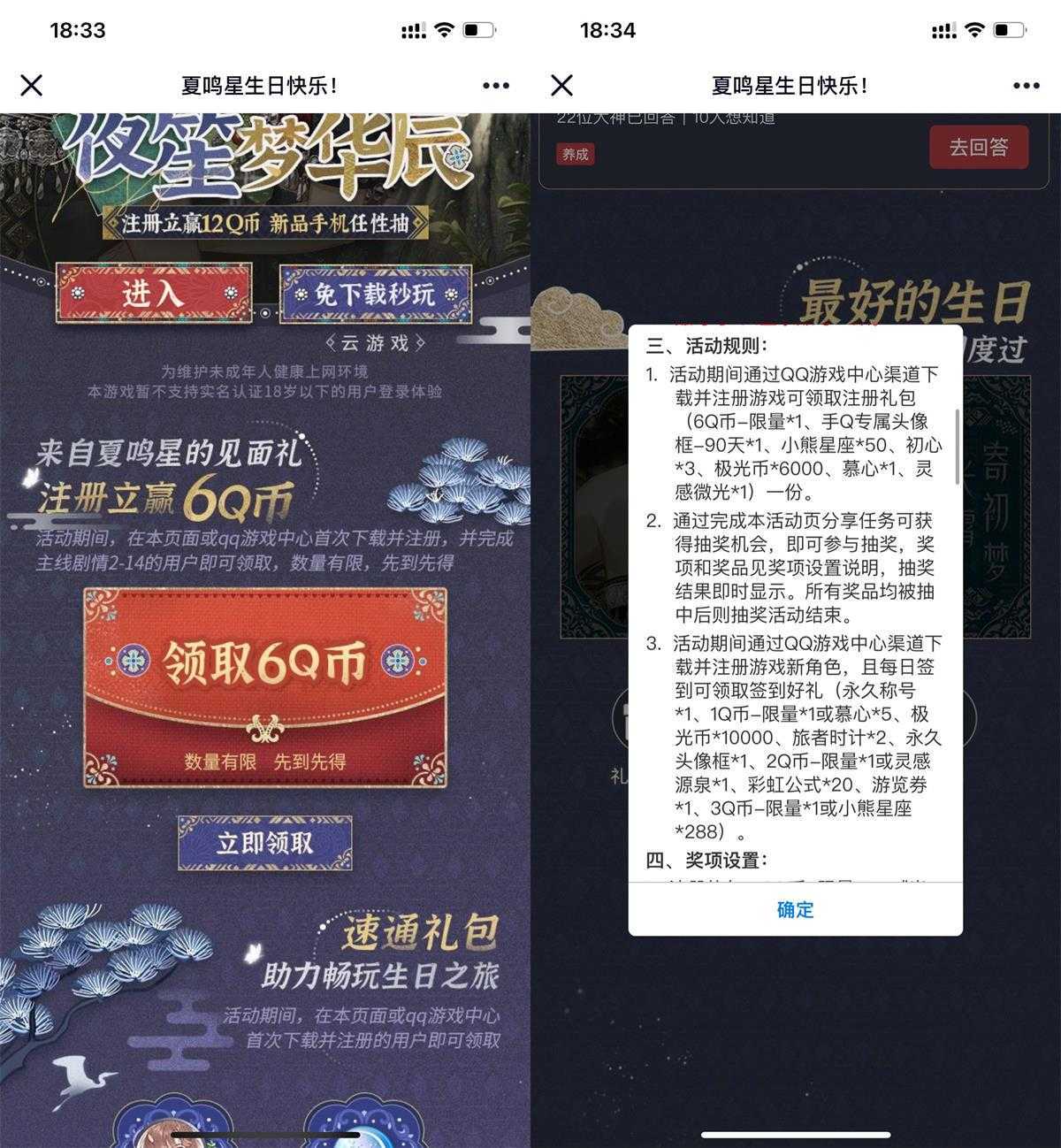 光与夜之恋新用户注册领6Q币