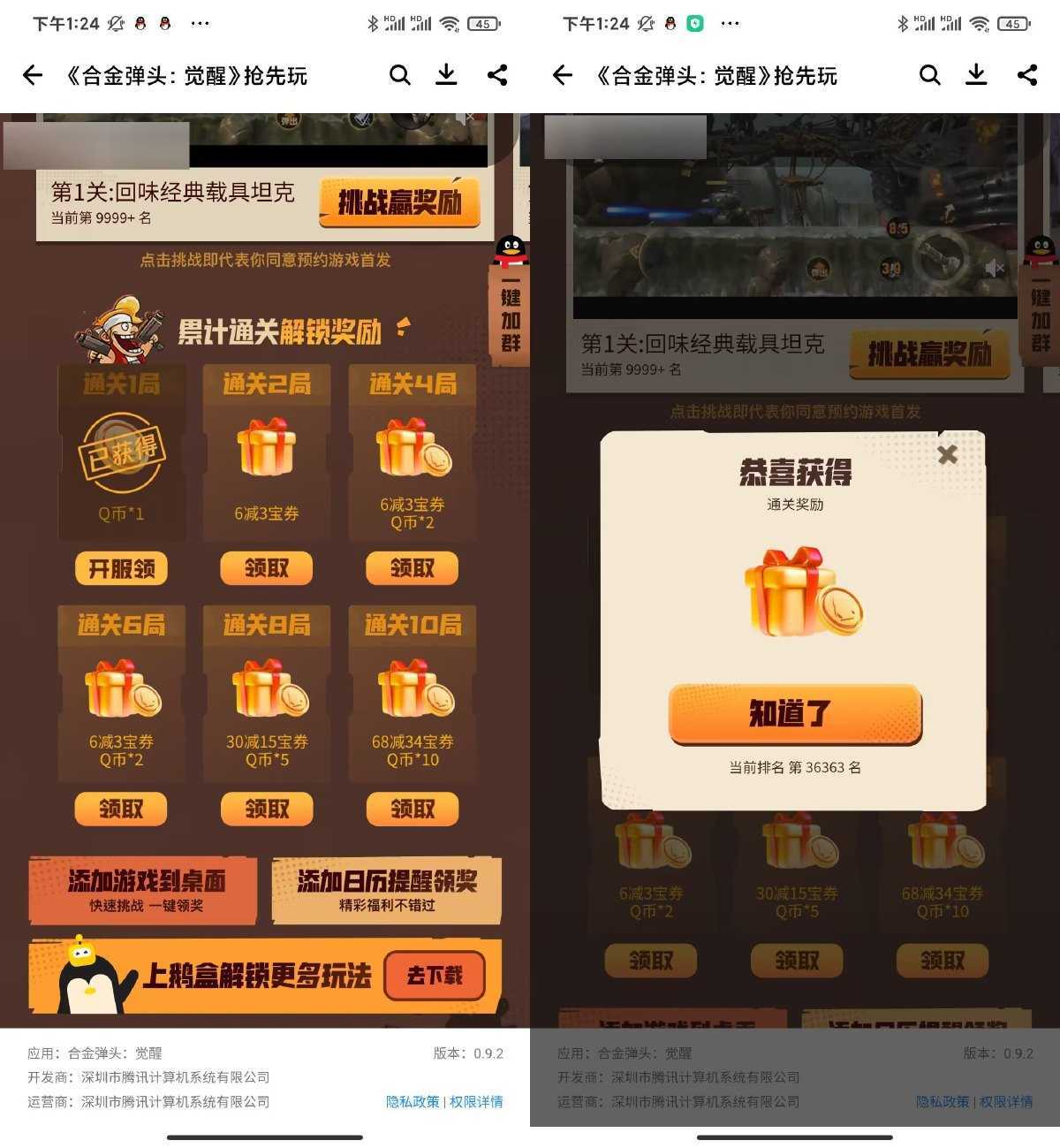 合金弹头通关10局领20Q币卡券