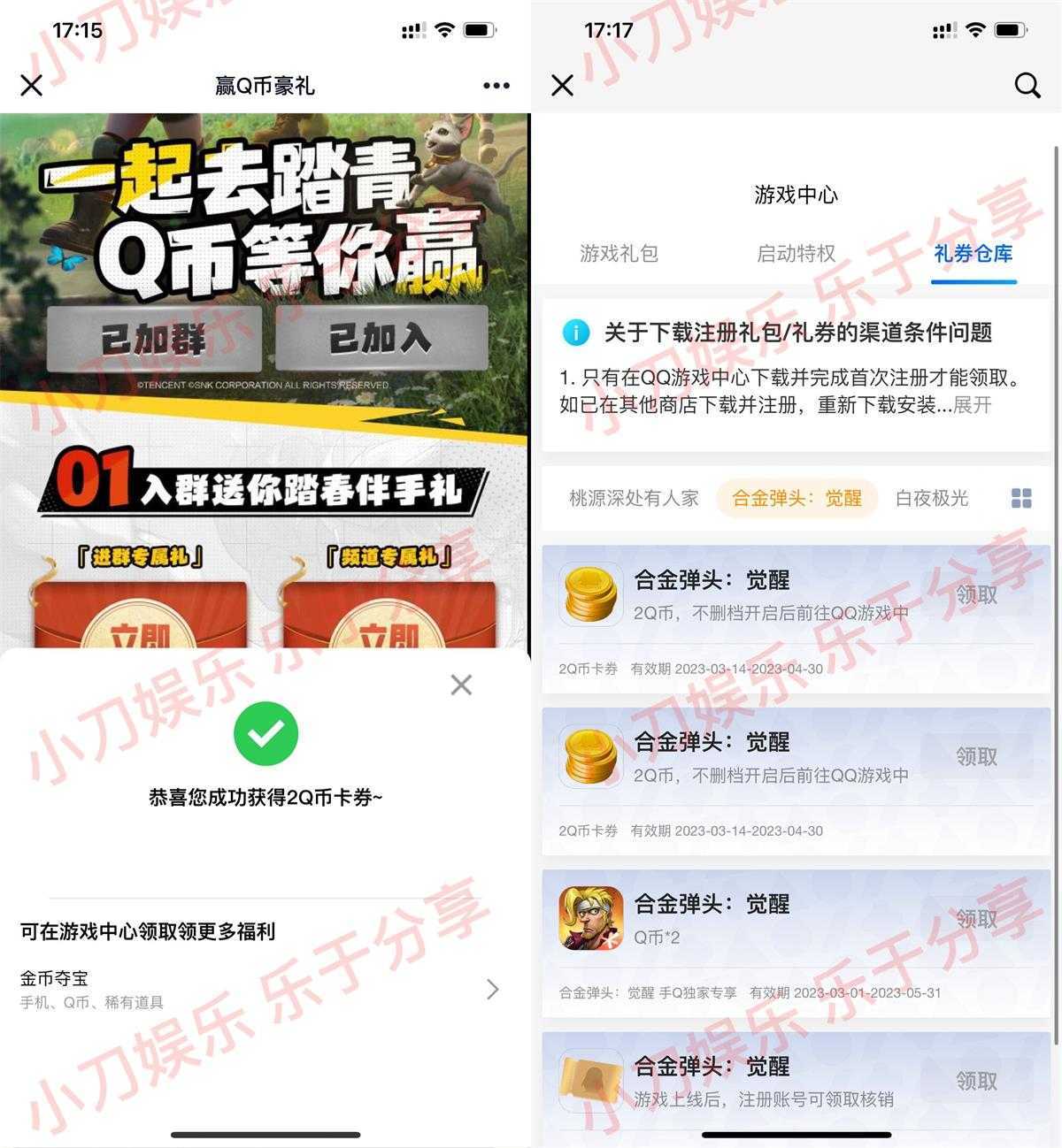 合金弹头手游预约领4Q币卡券