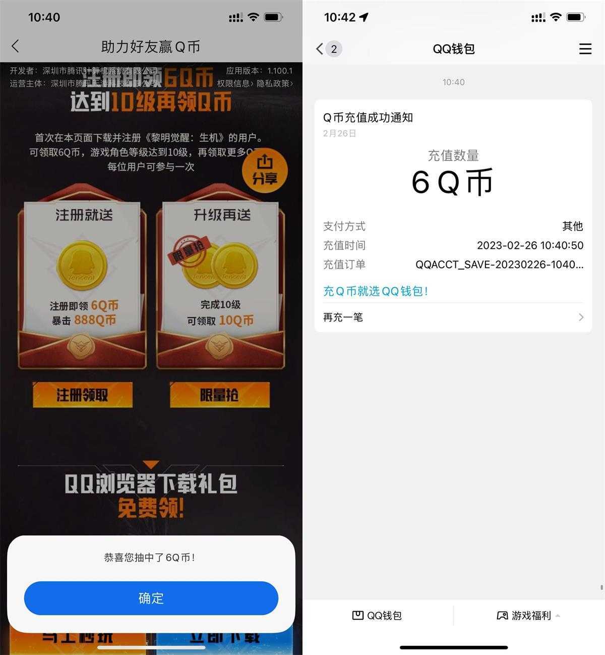 黎明觉醒新用户注册领取6Q币