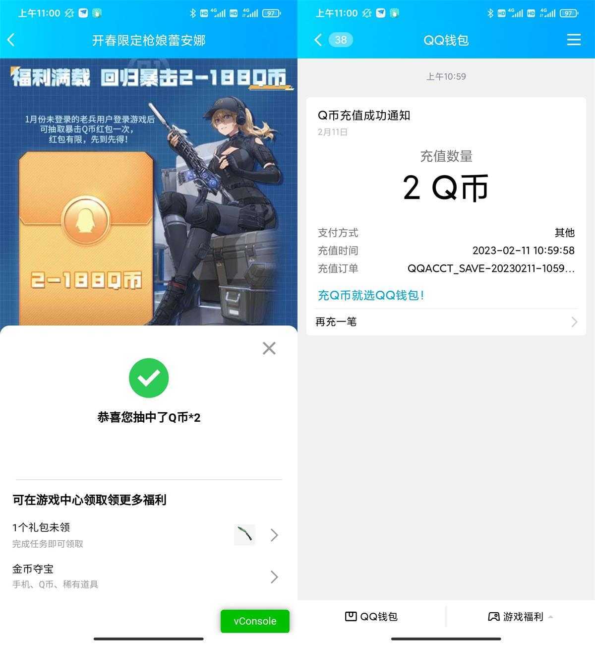 穿越火线手游老用户领取2Q币