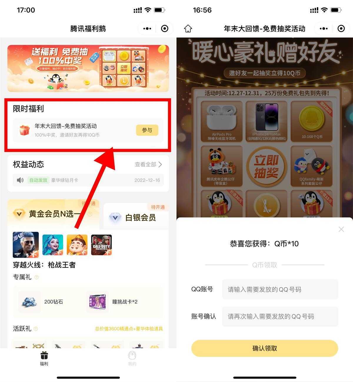 腾讯福利鹅抽年末回馈抽10Q币