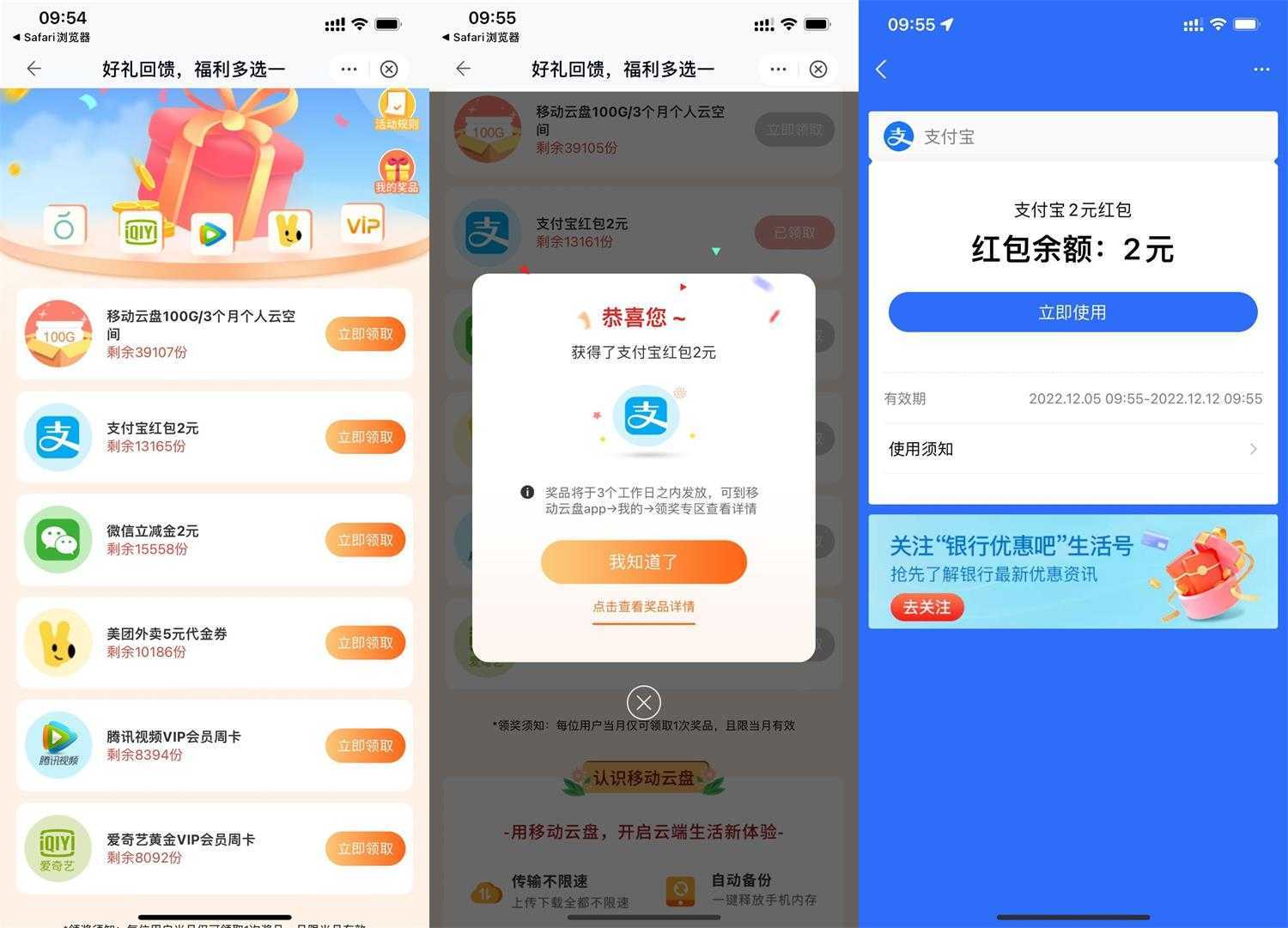 移动云盘领视频会员或立减金