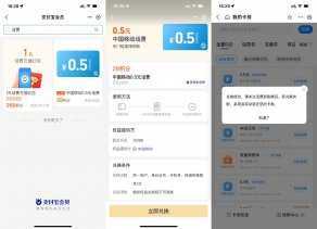 支付宝积分兑移动0.5元话费秒到