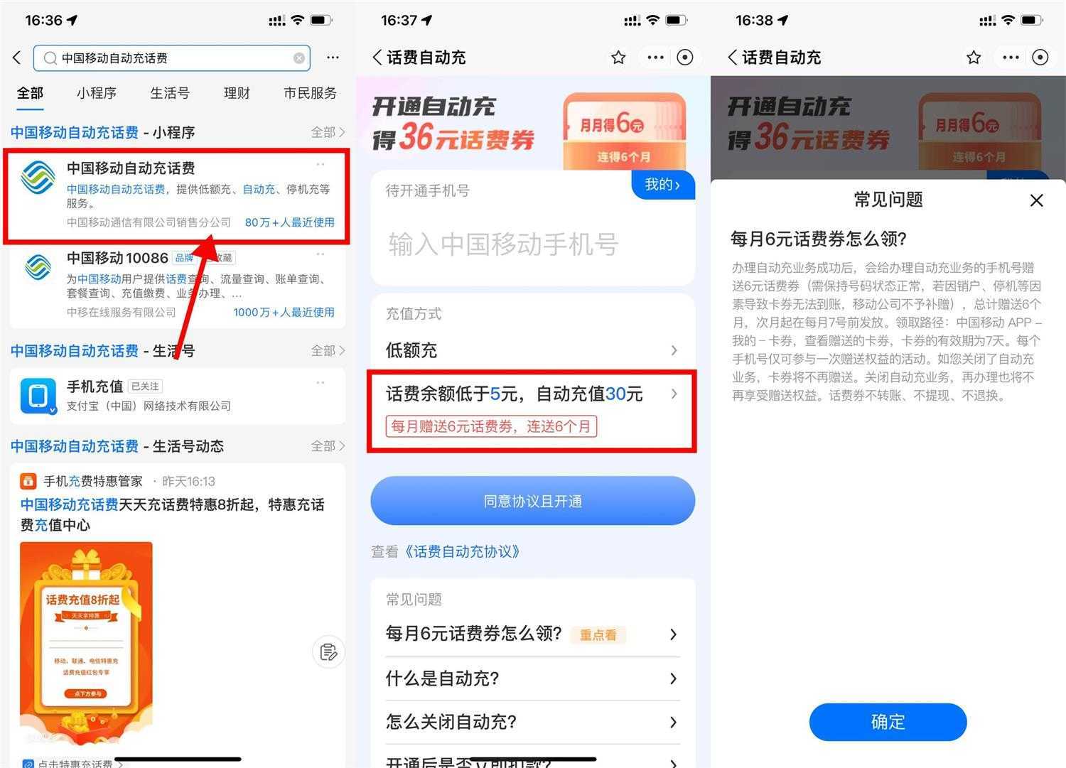 移动开通自动充0撸36元话费
