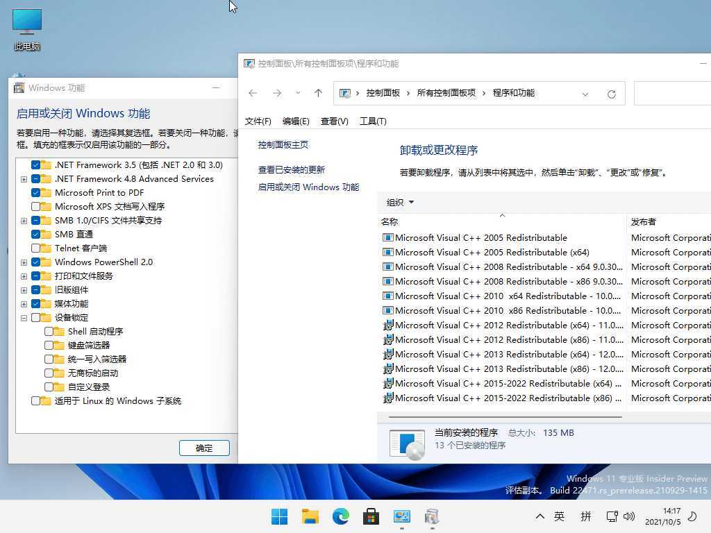 小修Windows11 22000.2538专业版