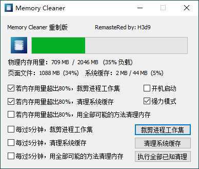 Memory Cleaner v22.10.1单文件版