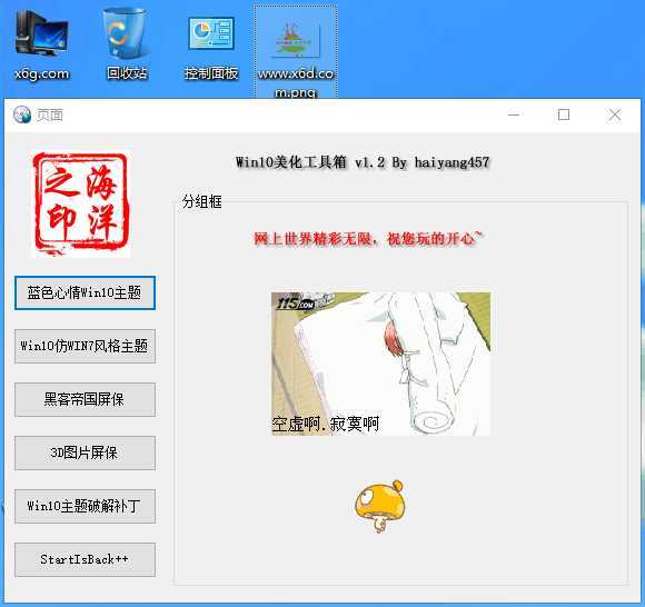 Win10系统美化工具箱v1.2