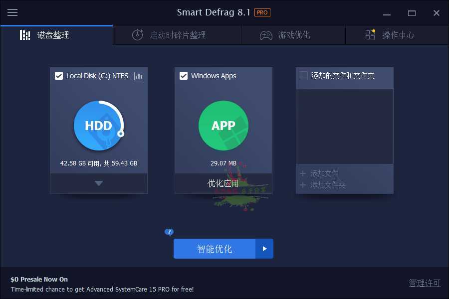 IObit Smart Defrag Pro v9.0.0.307