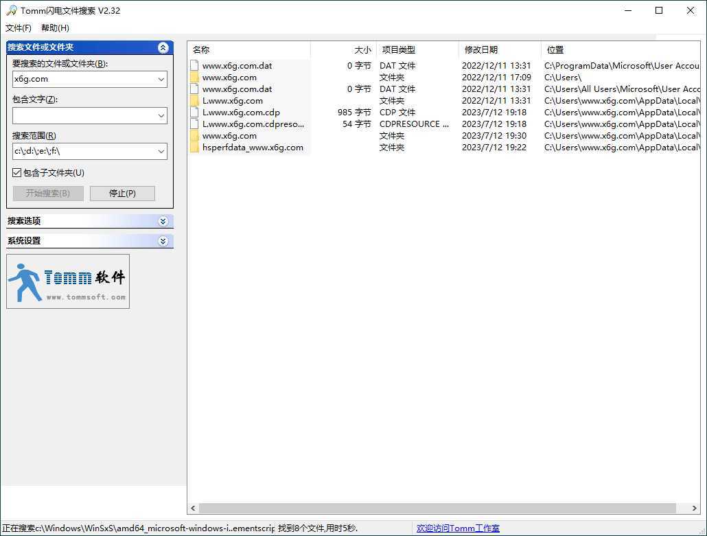 Tomm闪电文件搜索工具v2.32