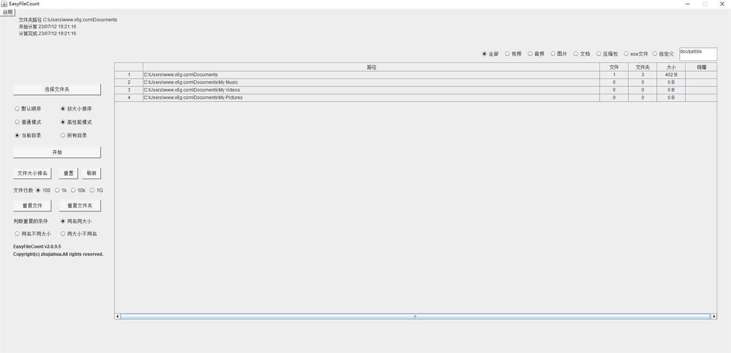 EasyFileCount文件管理神器v2.0.9.5