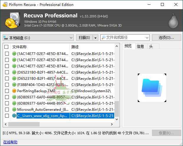 Recuva数据恢复软件v1.53.2095绿色版