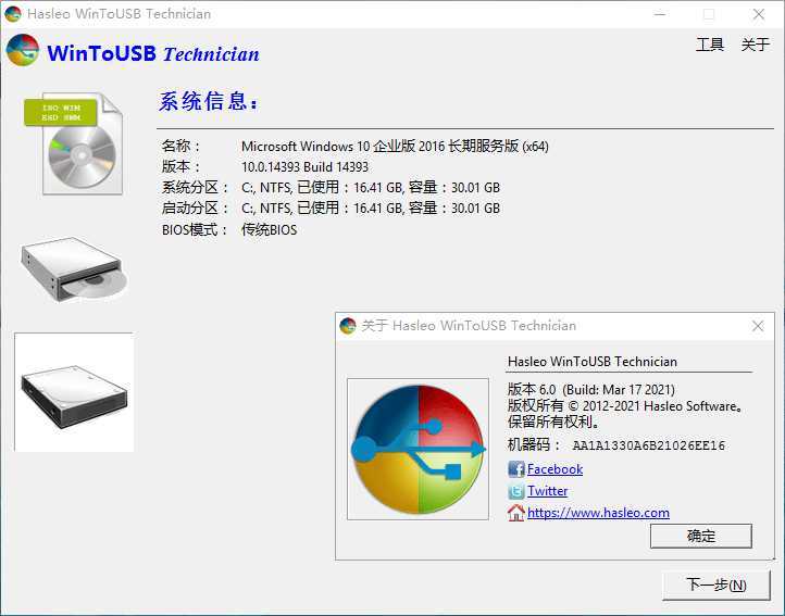 WinToUSB v7.9/WinToHDD v6.0