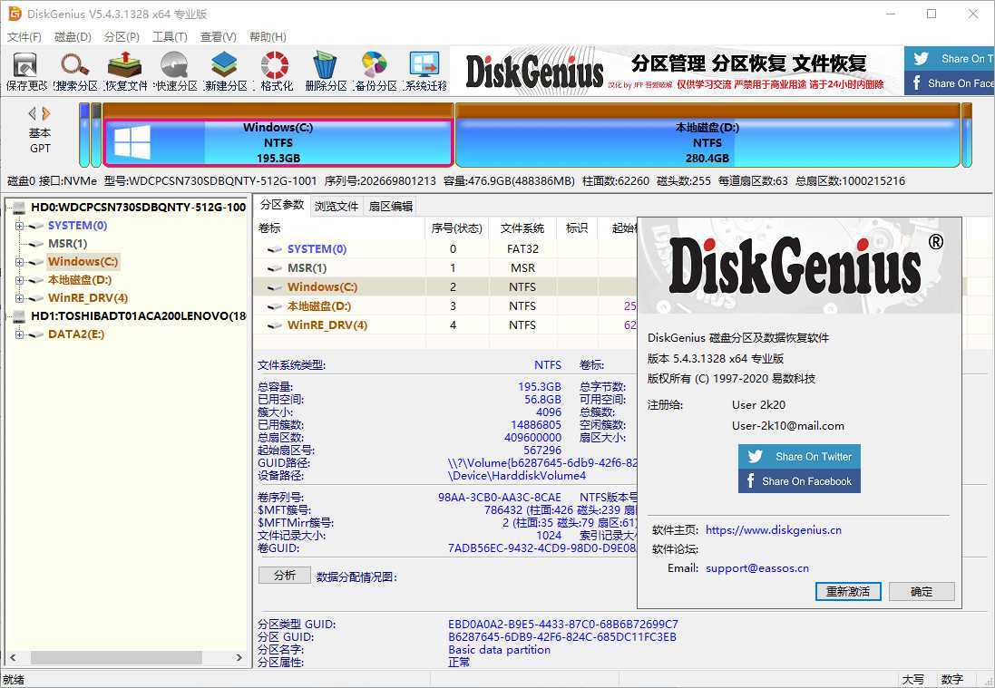 DiskGenius v5.5.0.1488专业版