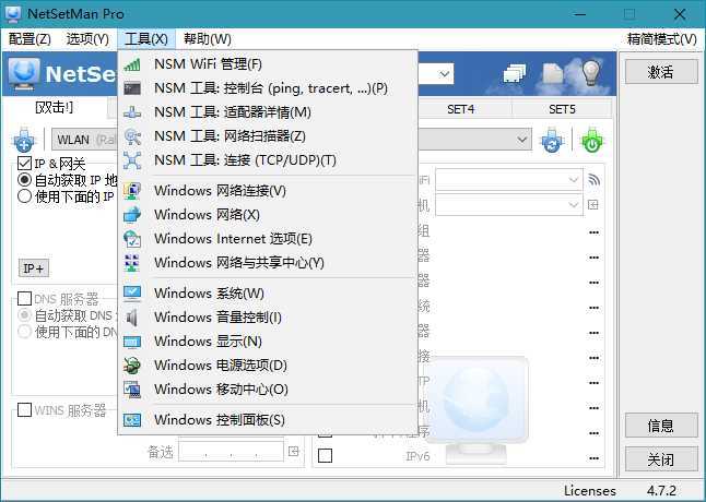 NetSetMan Pro v5.2.0绿色版