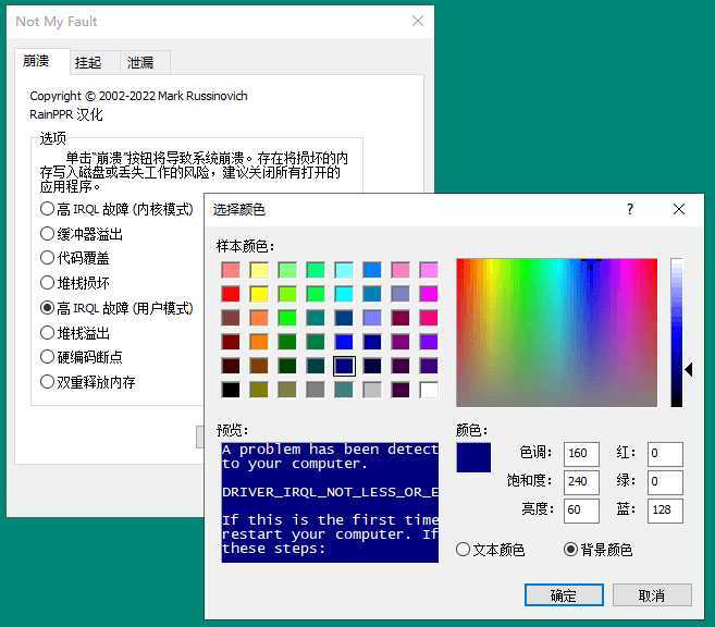 NotMyFault微软蓝屏工具v4.21汉化版