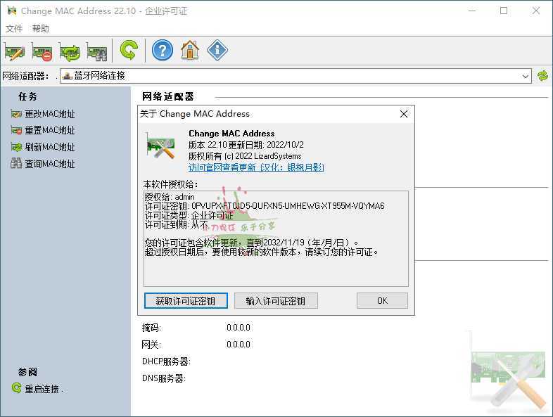 Change MAC Address v22.10绿色版