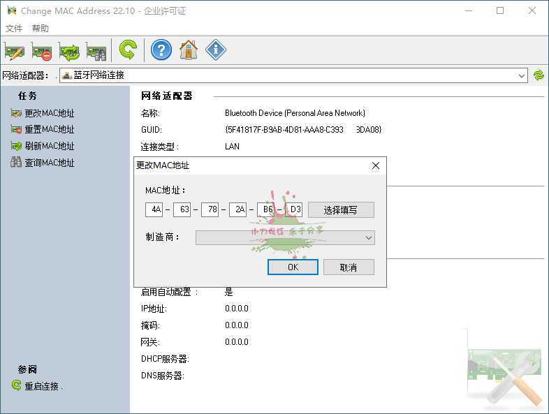 Change MAC Address v22.10绿色版