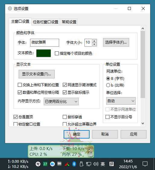 TrafficMonitor流量监控v1.84