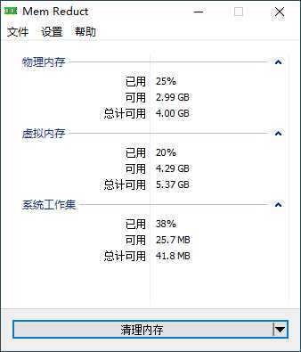 Mem Reduct内存清理工具