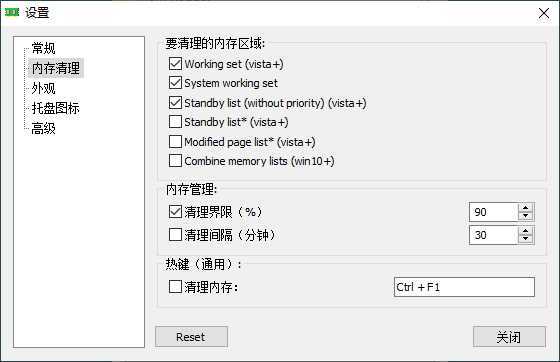 Mem Reduct内存清理工具