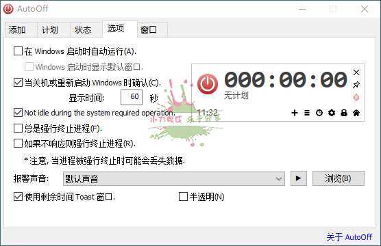 AutoOff自动关机v4.23单文件