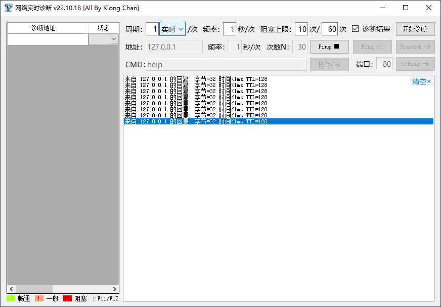 网络实时诊断v22.10.18绿色版