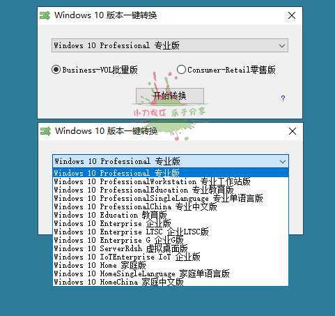 Windows10版本一键转换v3.0.1.2