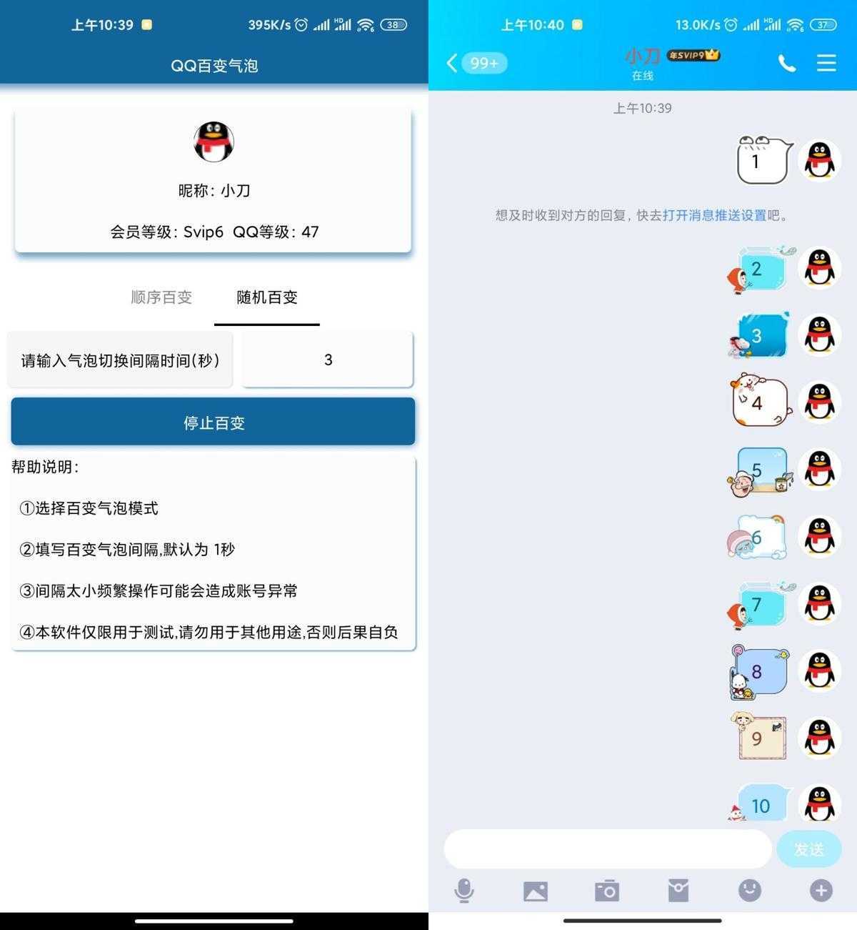 安卓QQ百变气泡v3.0 免会员