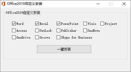 微软Office 2019 批量授权版