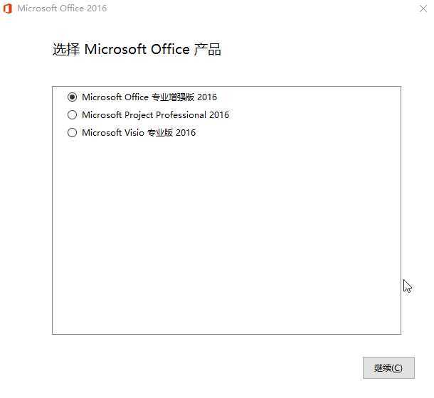 微软Office 2016 批量授权版