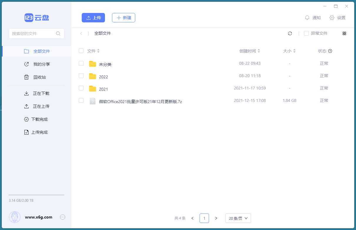 123云盘客户端v1.0.109绿色版