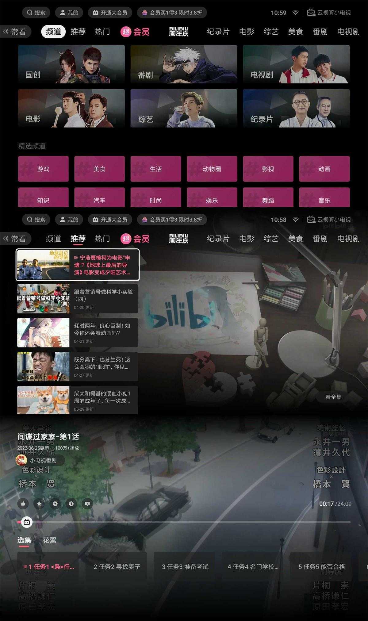 云视听小电视v1.6.2.0 B站TV版