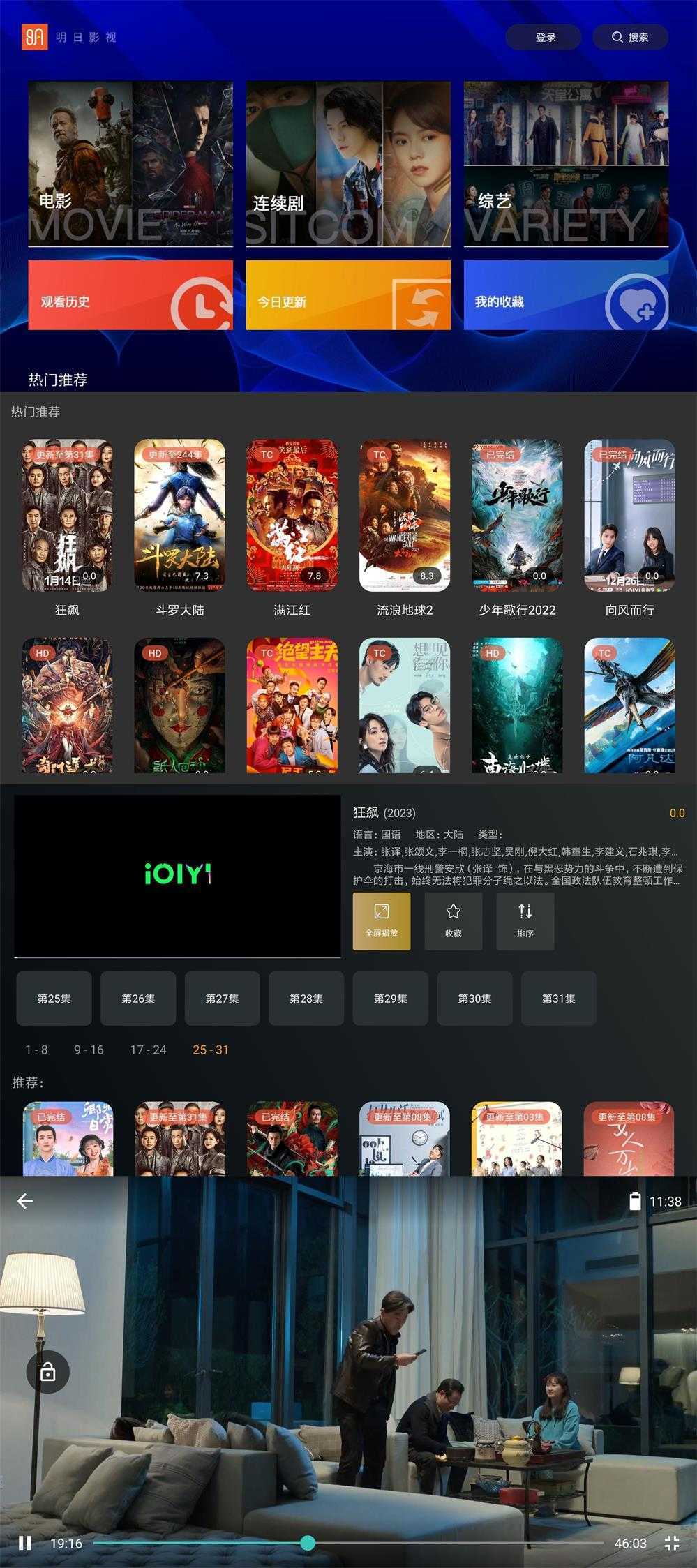 明日影视TV v2.0.9纯净版