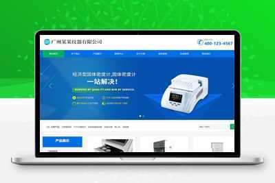 易优CMS响应式仪器分析仪类网站模板/EyouCMS机械设备类企业网站模板