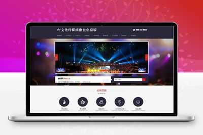 EyouCMS策划演出网站模板/易优CMS文化传媒企业网站模板