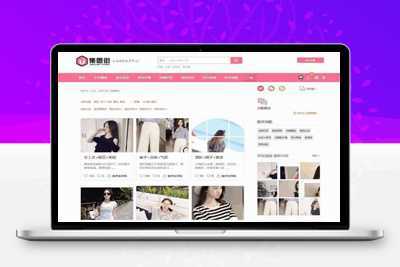 Discuz仿集思街淘宝客网站模板/粉色淘客模板