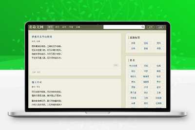 易优CMS古诗名言文言文网站源码/EyouCMS古诗类网站源码