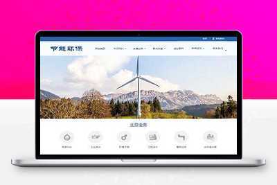 环保节能科研类网站pbootcms模板 蓝色环保企业网站源码下载