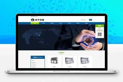 HTML5冻干机冷冻设备pbootcms模板/蓝色冷冻机械设备网站源码下载