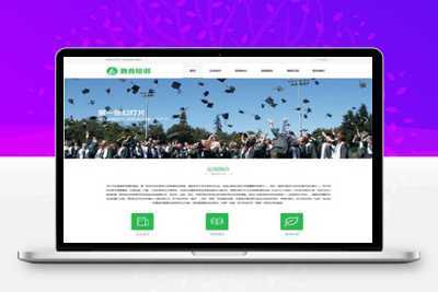 教育培训课程类网站pbootcms模板 绿色教育培训机构网站源码下载
