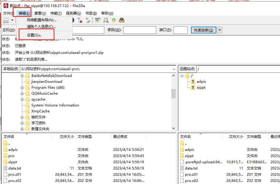 使用FileZilla 客户端上传大文件时，文件无限次重传