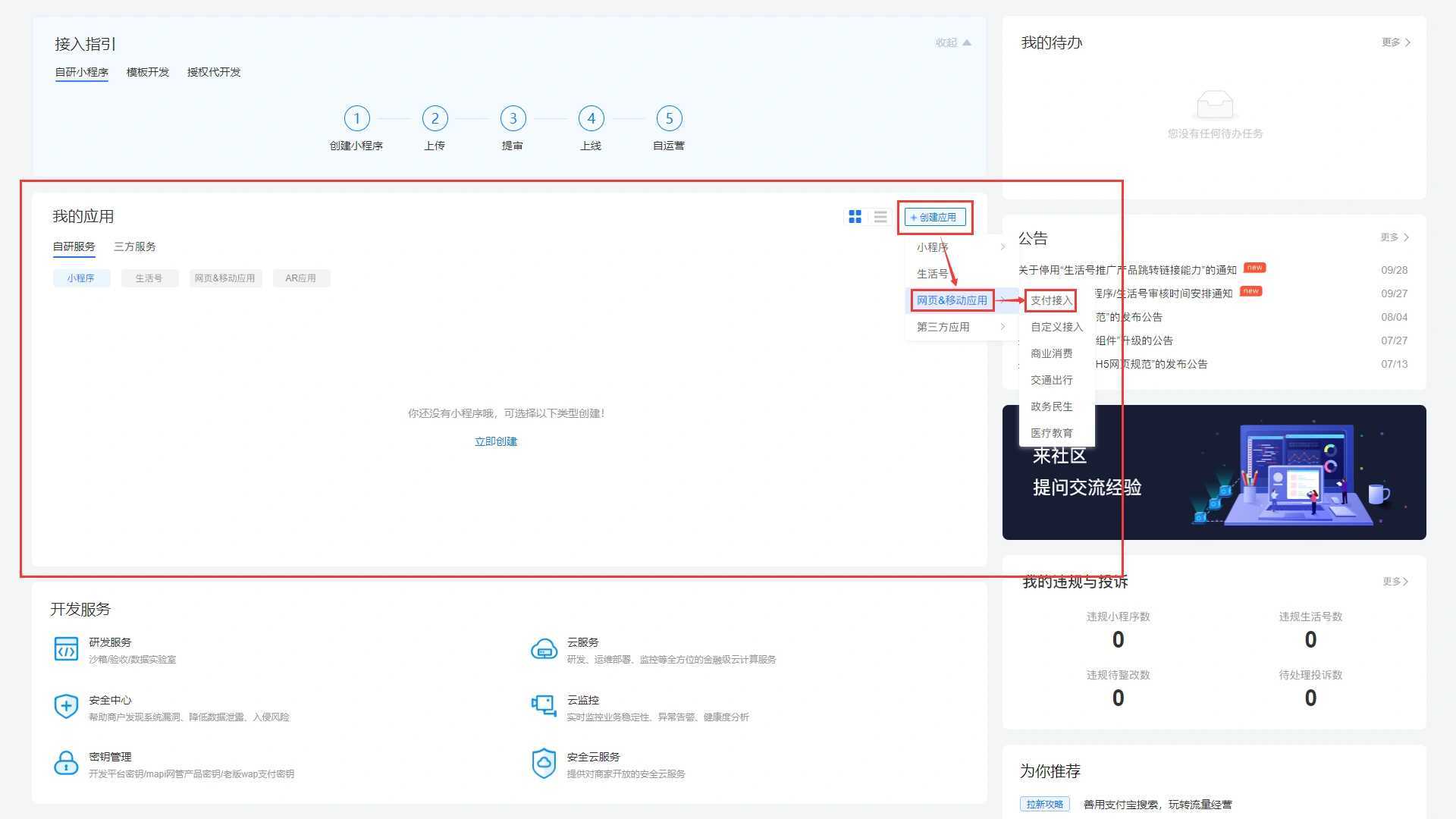 支付宝签约电脑网站支付，当面付，手机网站支付，配置教程参考